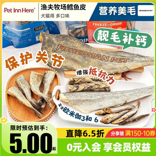 渔夫牧场鳕鱼皮宠物狗猫磨牙零食