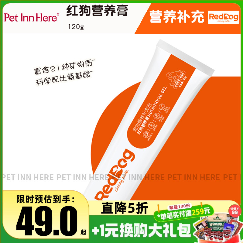 红狗营养膏狗狗猫咪补钙营养品