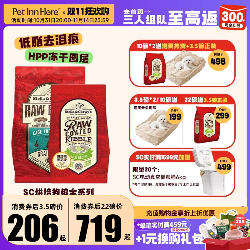 星益生趣SC烘焙粮鸭肉小颗粒