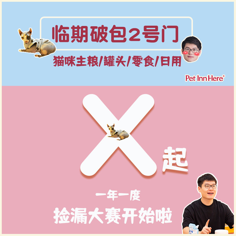 PetInn清仓大促-宠物猫咪零食猫条餐盒猫砂主粮罐头零食