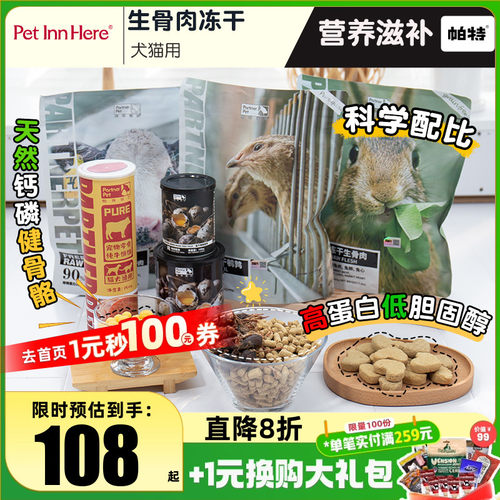 鹌鹑蛋黄帕特诺尔冻干犬猫零食