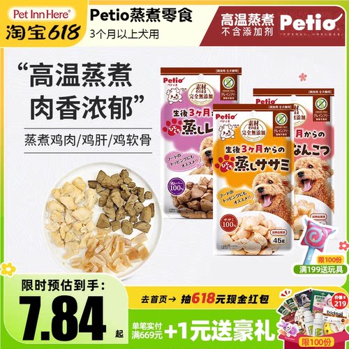 Petio派地奥宠物狗狗蒸煮零食