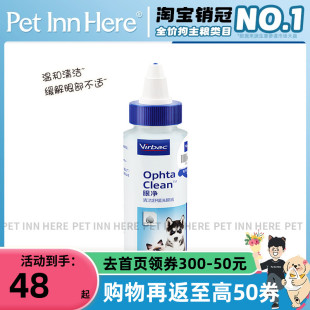 法国Virbac维克眼净清洁眼部狗狗猫咪眼药水去泪痕60ml PET INN