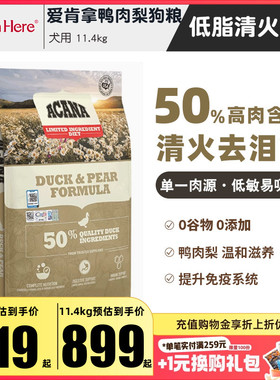 进口ACANA爱肯拿狗粮鸭肉梨小型大型幼犬老年全价粮去泪痕渴望