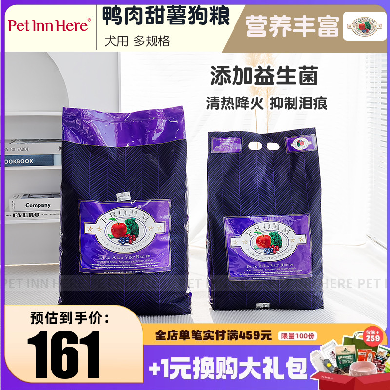 美国进口福摩鸭肉甜薯配方全犬粮