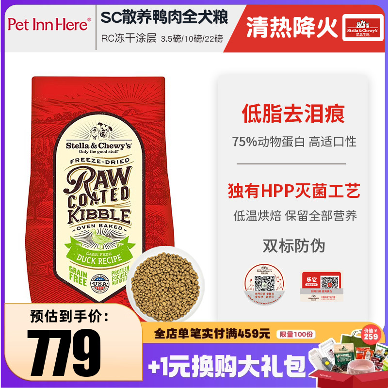 进口SC狗粮冻干混合鸭肉去泪痕