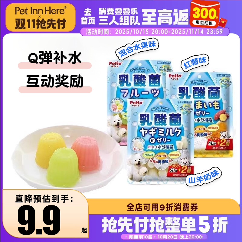 Petinn推荐petio派地奥狗狗乳酸菌红薯羊奶水果果冻零食奖励补水