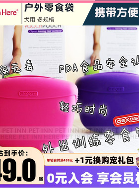 特价】PET INN美国Dexas宠物训练袋狗狗户外零食袋训练包便携包