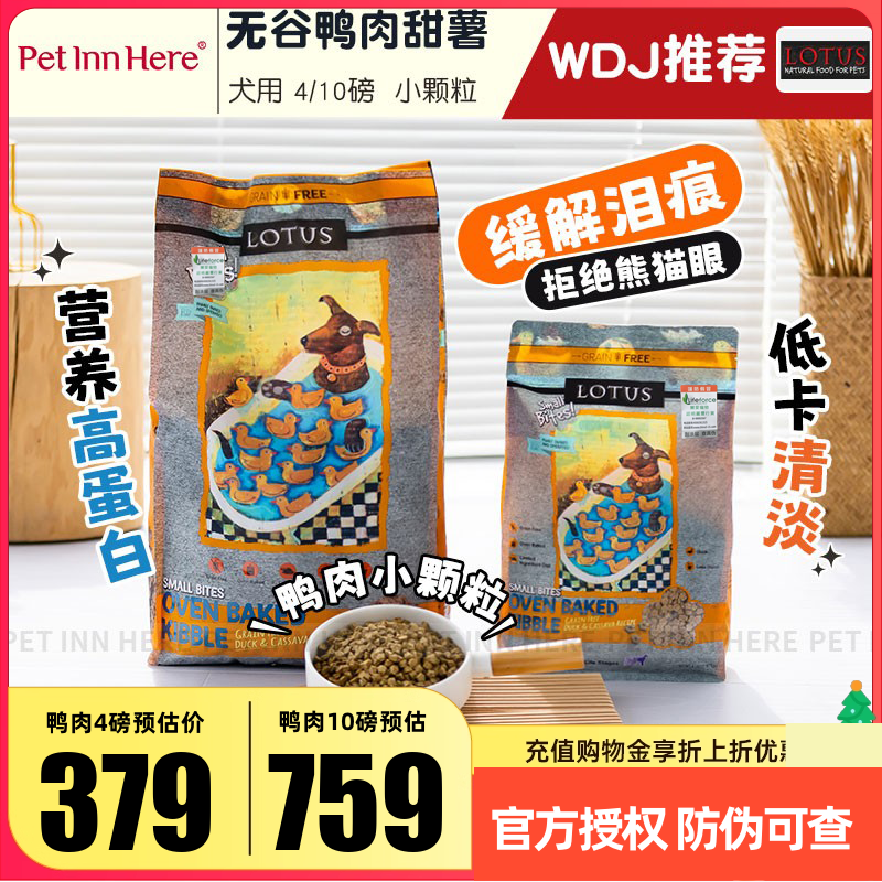 进口莲花狗粮鸭肉去泪痕无谷小型犬大型幼犬老年全价粮试吃临期