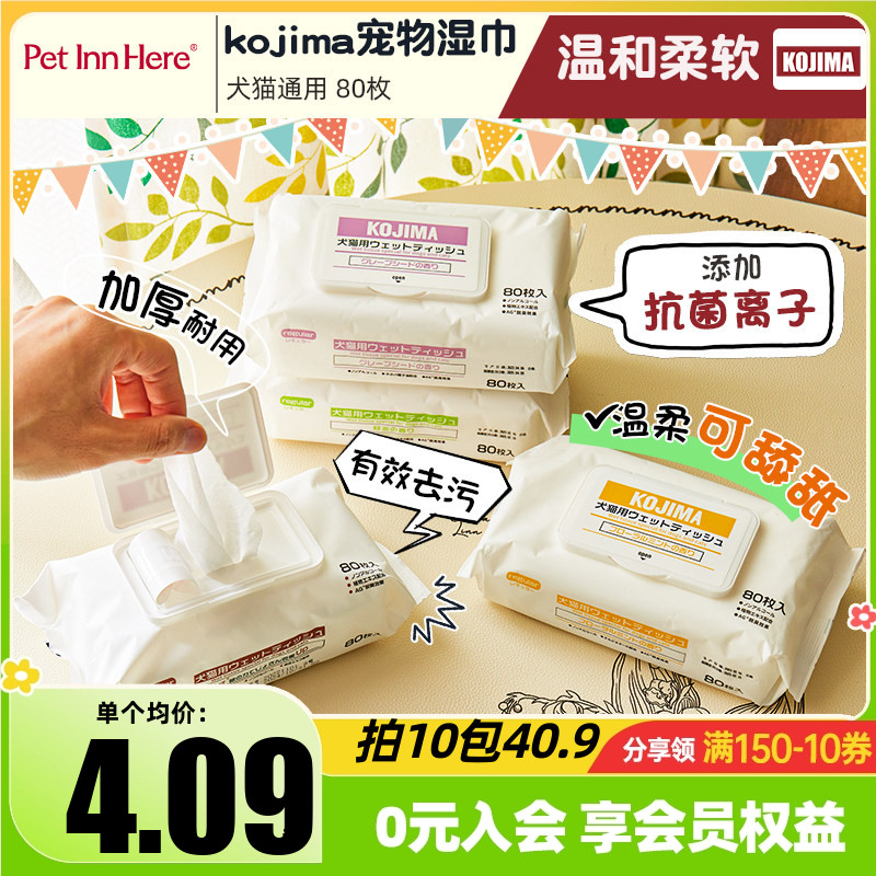 KOJMA宠物湿巾猫狗专用杀菌除臭图片