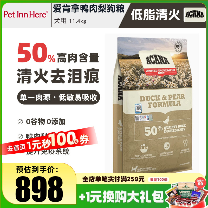 Acana进口狗粮爱肯拿无谷鸭肉梨