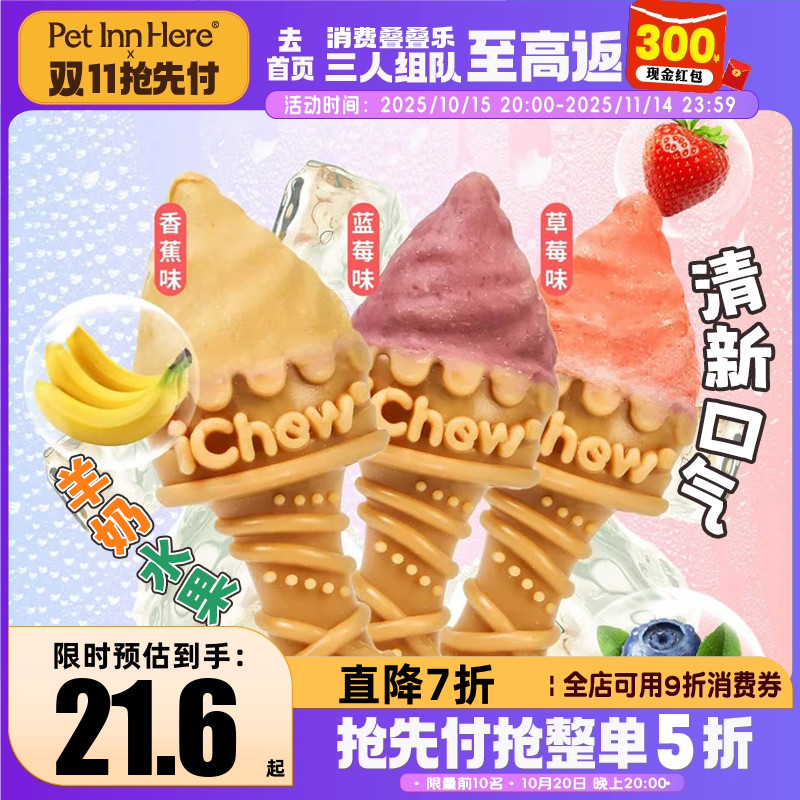 爱乐纯羊奶冰激凌狗狗零食磨牙棒