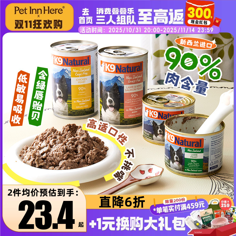 新西兰K9狗罐头湿粮鲜食狗饭