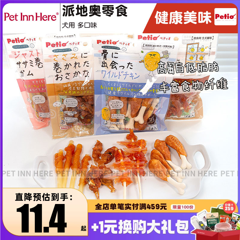 Petio派地奥狗狗零食鸡肉钙骨棒磨牙奖励训练宠物幼犬洁齿牛皮