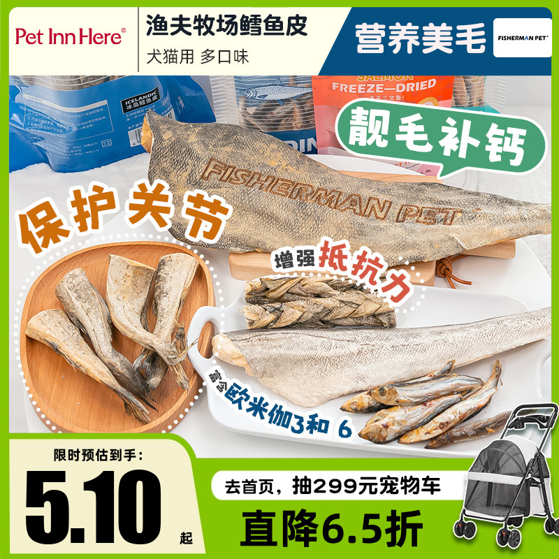 渔夫牧场鳕鱼皮宠物狗猫零食