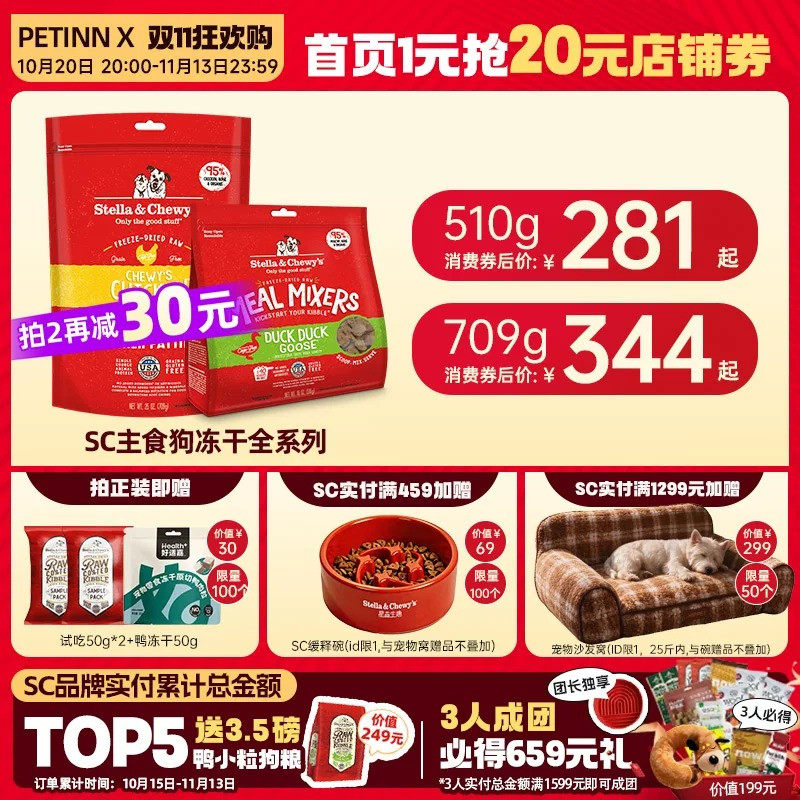 星益生趣SC冻干狗粮幼成全犬粮