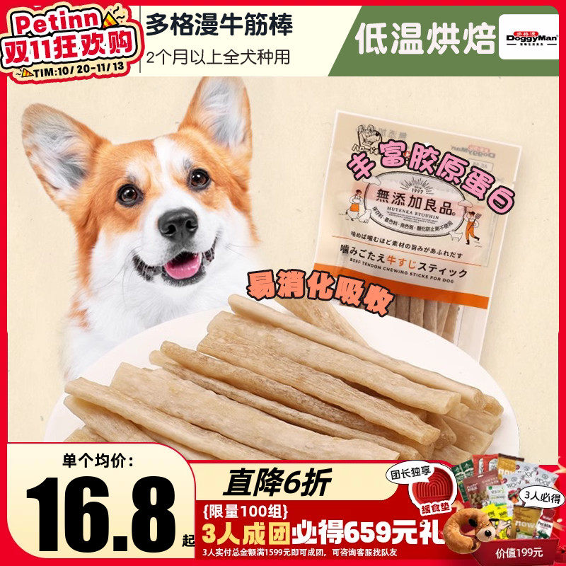 Petinn 多格漫无添加狗零食咬胶系列牛筋棒鸡小胸薄片犬磨牙零食