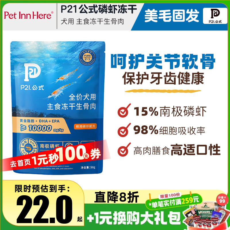 p21公式磨牙冻干固毛发腮