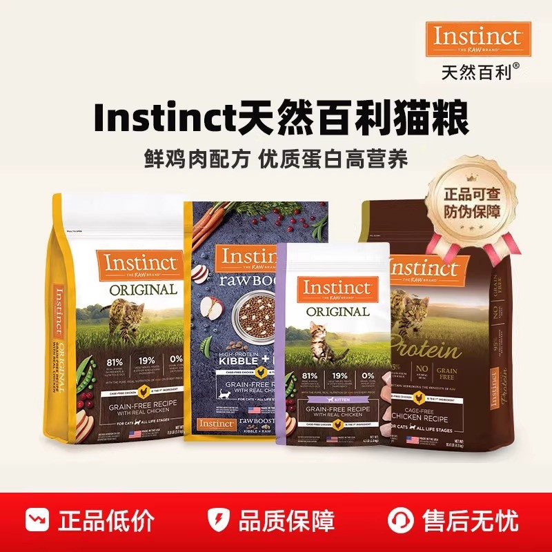 进口Instinct生鲜本能百利猫粮无谷鸡肉高蛋白幼猫老猫全价猫粮,宠物/宠物食品及用品,猫全价膨化粮,淘宝优惠券,粉丝福利购,淘宝优惠卷