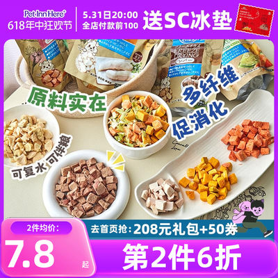 Petio派地奥蔬菜冻干拌粮零食