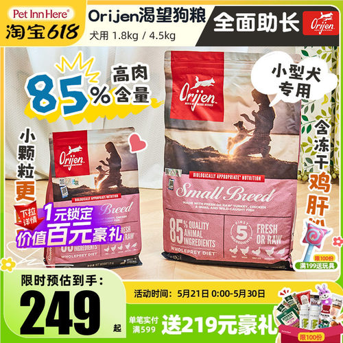 加拿大渴望小型犬进口无谷配方粮