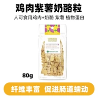 Легко усваивается#Сыр с курицей и фиолетовым сладким картофелем в гранулах 80г