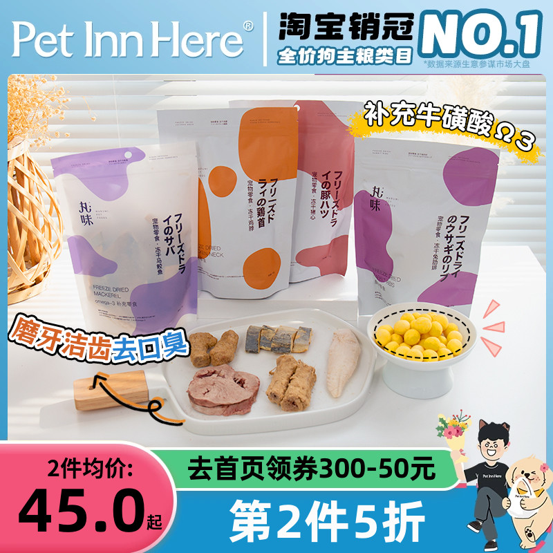 PET INN 丸味冻干狗猫零食鸡脖兔排生骨宠物磨牙狗洁齿肉干