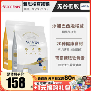 日本进口Artemis雅思松茸狗粮鸡肉低脂小型犬幼成犬试吃全价粮