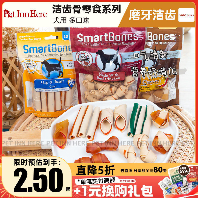 Smartbones洁齿骨狗狗零食磨牙棒幼犬小型犬宠物洁齿骨耐咬零食,宠物/宠物食品及用品,狗磨牙棒/洁齿骨/咬胶,淘宝优惠券,粉丝福利购,淘宝优惠卷