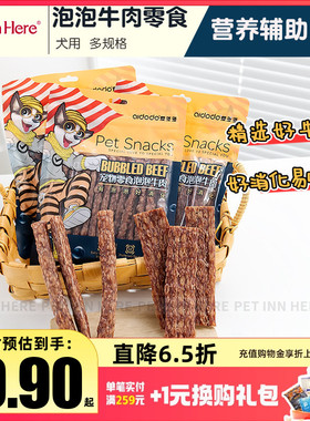 PET INN  爱多多狗狗零食泡泡牛肉培根训练奖励补钙减轻口臭