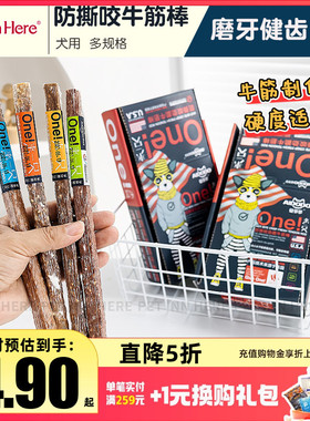 爱多多牛筋棒狗狗零食小型犬训练奖励宠物磨牙幼犬中型犬牛骨牛皮