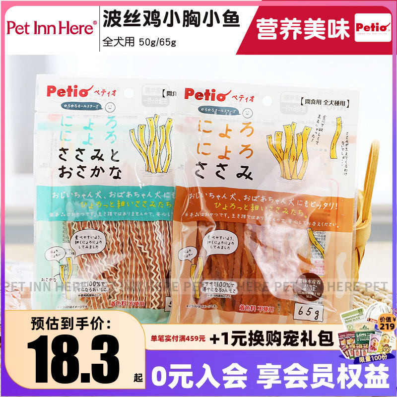 Petio派地奥狗零食鸡胸肉肉干肉条幼犬小型犬宠物营养磨牙零食