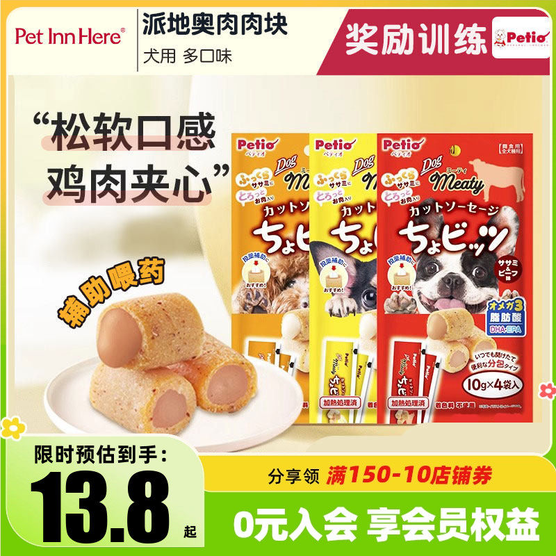 Petio派地奥狗狗零食营养训狗奖励宠物幼犬小型犬鸡肉牛肉肉块