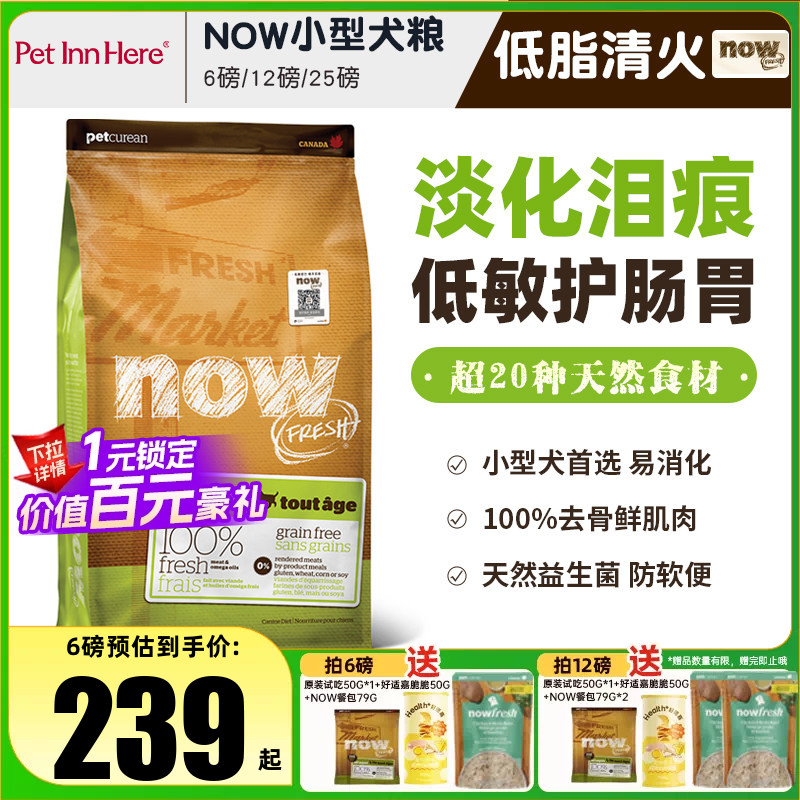 进口Now狗粮四叶草小型犬柯基泰迪去泪痕大型幼犬老年全价粮12磅