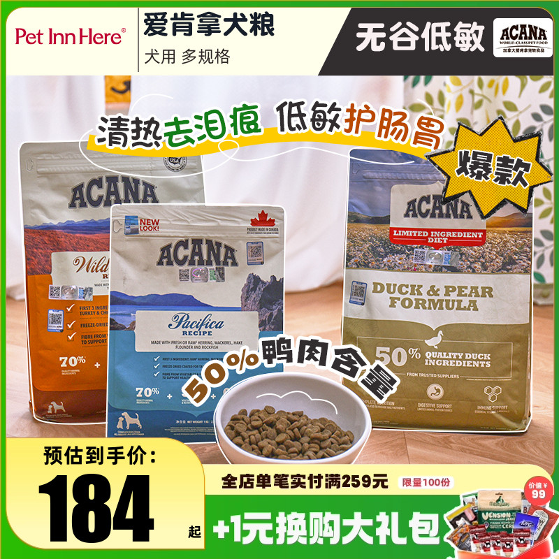 加拿大ACANA爱肯拿鸭肉进口狗粮