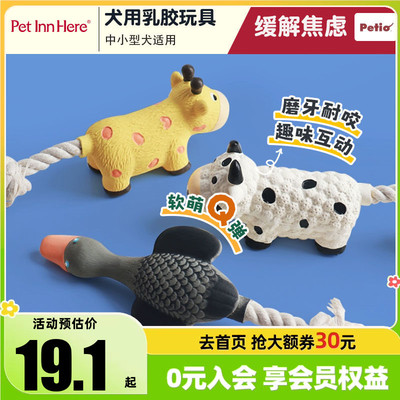 Petio乳胶玩具磨牙洁齿缓解焦虑
