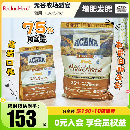 Acana爱肯拿进口全猫粮牧场盛宴