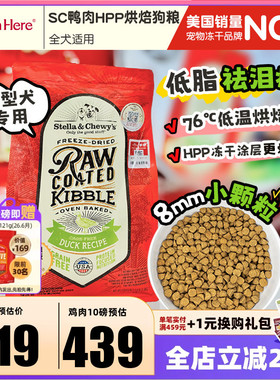 进口SC狗粮HPP烘焙低脂鸭肉去泪痕小大型幼犬老年泰迪试吃全价粮