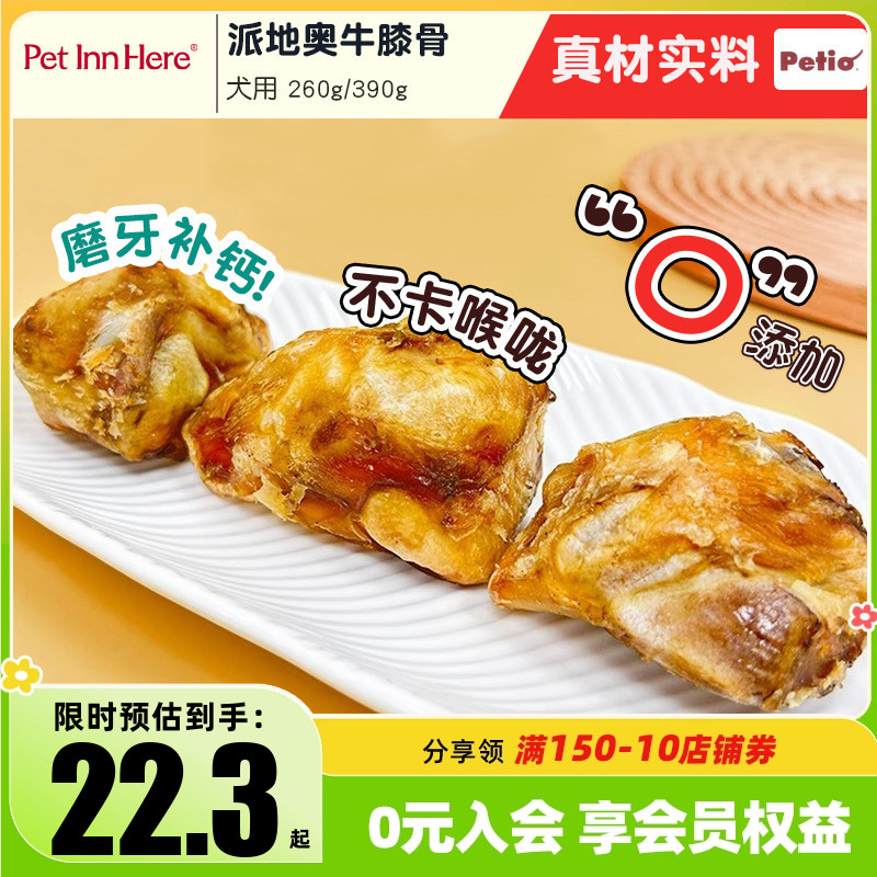 派地奥petio膝盖骨牛膝骨牛肋骨软肋磨牙耐啃无添加狗零食磨牙棒 - 实物图