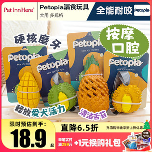 特价 Petopia狗狗玩具橡胶菠萝小中大型犬超耐咬磨牙漏食球解压