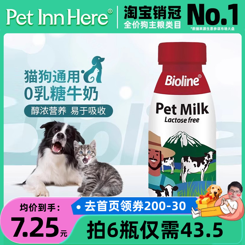 Petinn推荐 Bioline斑斓犬猫通用全阶段0乳糖牛奶营养滋补促消化