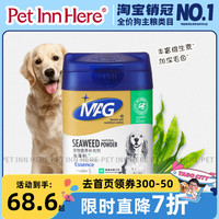 PET INN MAG海藻粉400g狗狗美毛粉宠物保健品美毛增色增艳