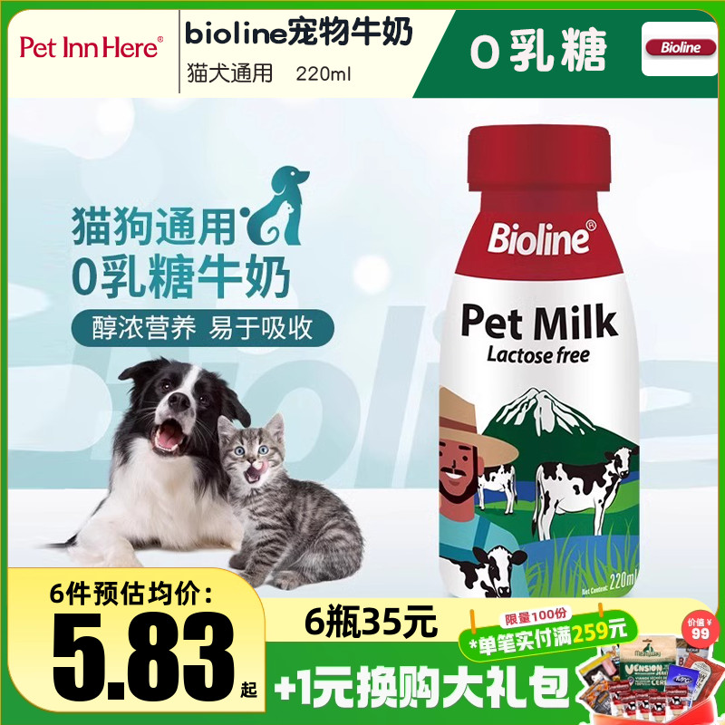 Bioline斑斓犬猫通用全阶段奶