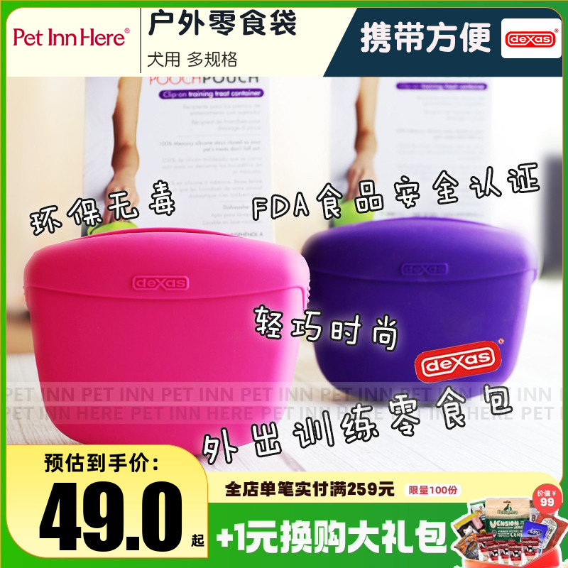dexas宠物便携训练包户外零食袋