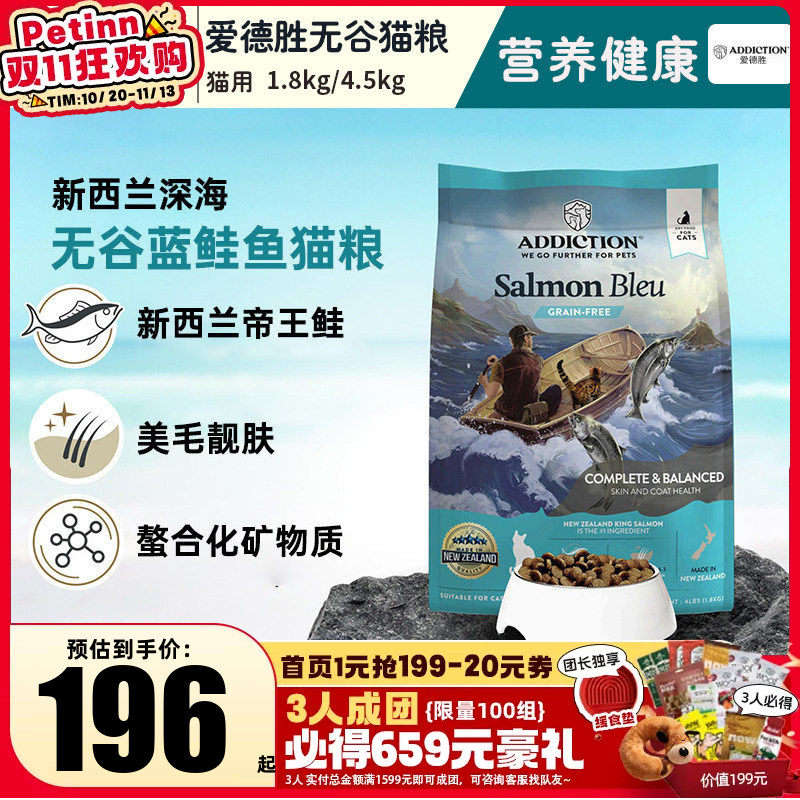 ADD爱德胜新西兰进口猫粮无谷蓝鲑鱼三文鱼肉增肥发腮去毛球猫粮
