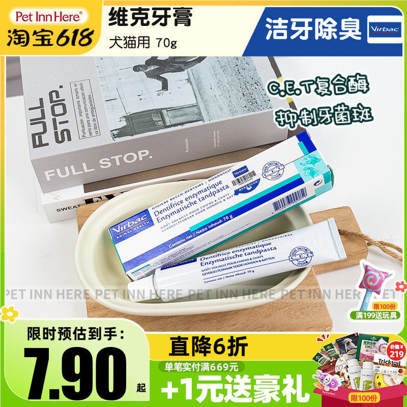 法国Virbac维克复合酶牙膏牙刷套装宠物狗狗猫咪清洁牙除口臭70g