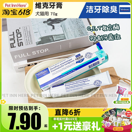 法国VIRBAC维克复合酶牙膏除口臭