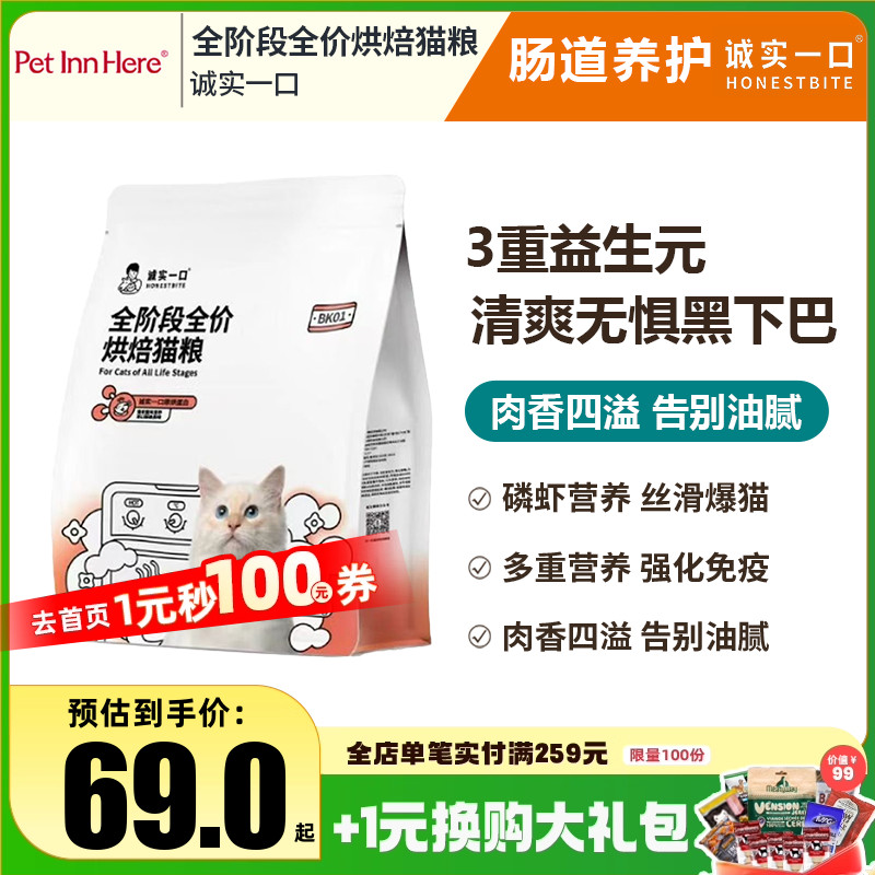 诚实一口烘焙全价鲜肉冻干粮