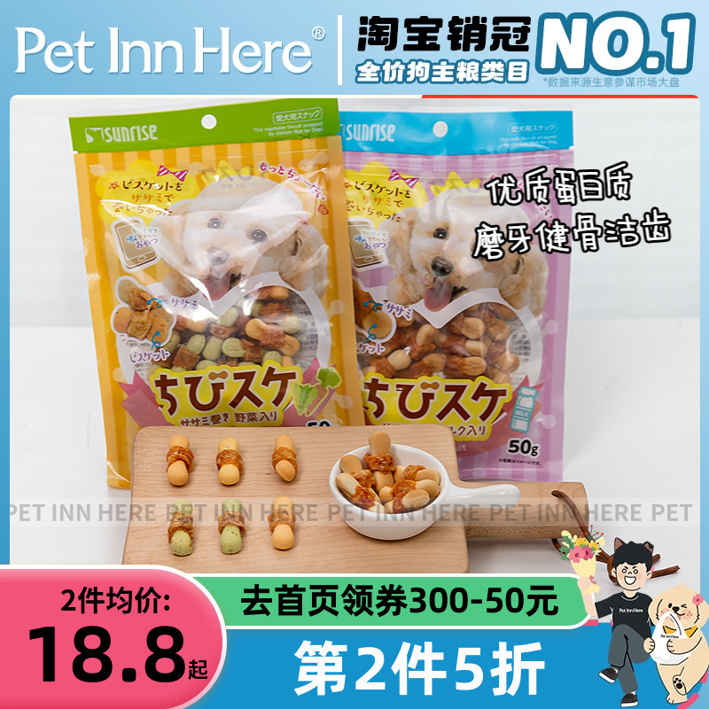 Pet Inn 推荐Sunrise盛来知狗零食蔬菜牛奶味肉卷饼干磨牙小型犬 宠物/宠物食品及用品 狗风干零食/肉干/肉条 原图主图