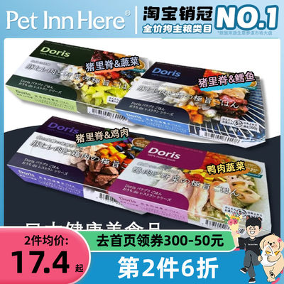 Pet Inn推荐Doris狗狗餐盒湿粮罐头猪里脊鸭肉蔬菜营养均衡拌饭